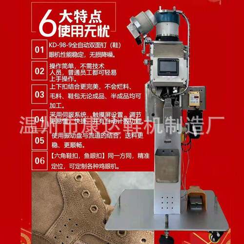康达KD-98-9全自动鸡眼机 炬旺双面送料钉六角鱼眼扣打扣机钉扣机