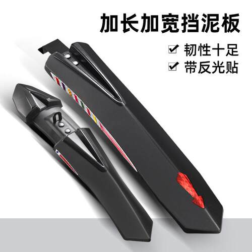 自行车反光挡泥板山地车通用24-27.5寸公路车挡泥瓦挡板单车配件