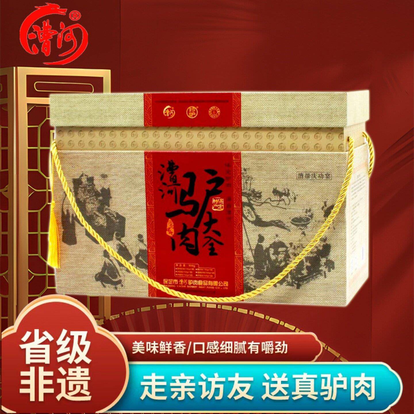 .漕河驴肉大全礼盒900g新鲜即食熟食6袋6种口味真空包装保定特产