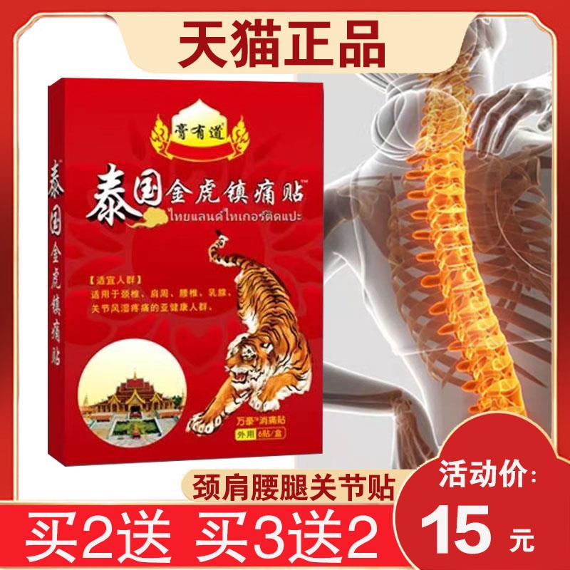 噜噜鼠正品发盒膏有道泰国金虎镇痛贴颈椎肩周腰椎关节用软组织贴