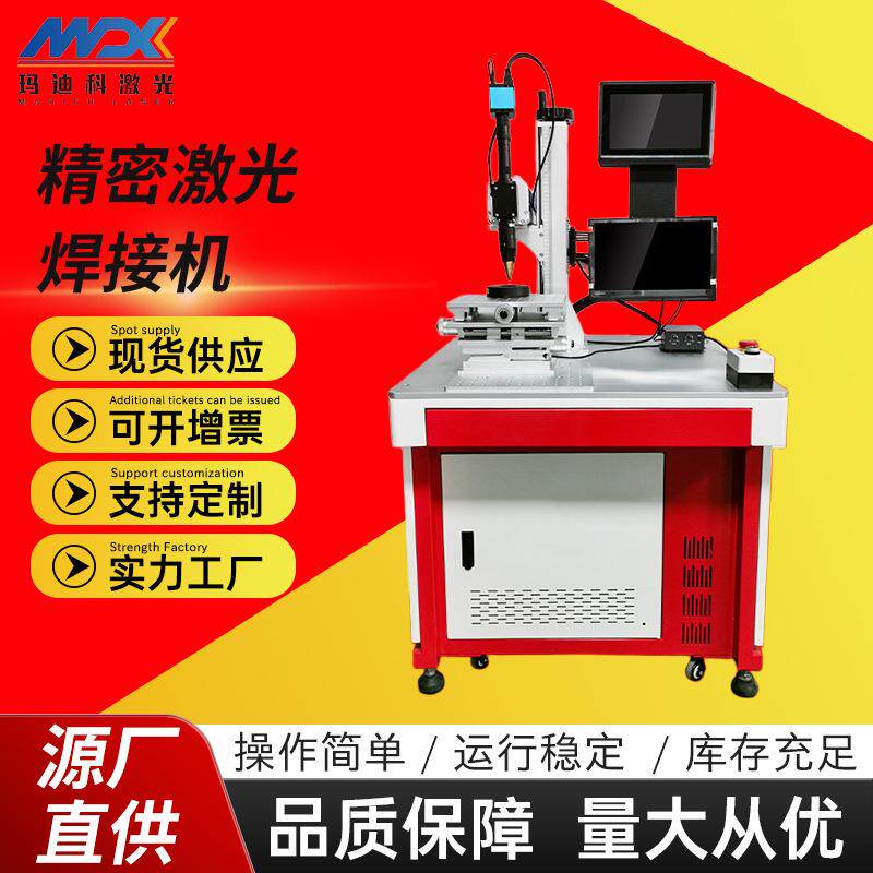 精密激光焊接机无缝焊接金属不锈钢机械工业多功能QCW激光焊接机
