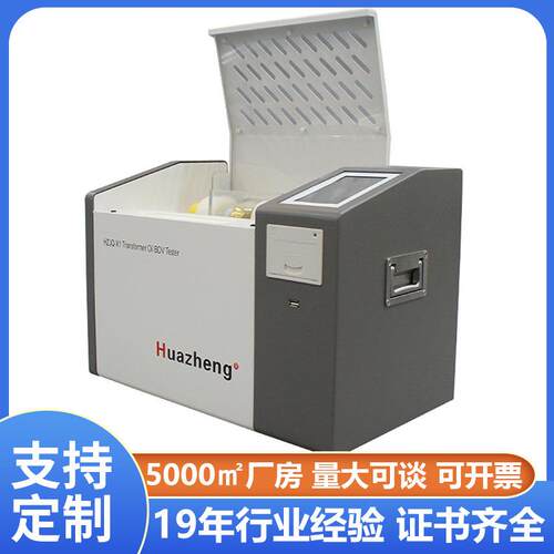 变压器油介电强度测试仪绝缘油耐压油介强测试仪Huazheng