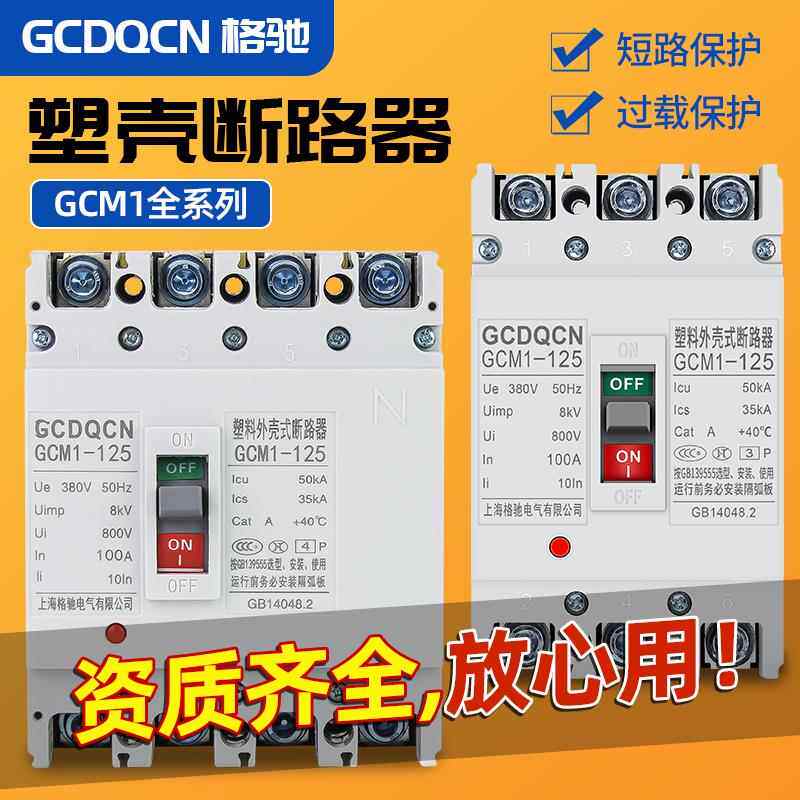 塑壳断路器空气开关100A塑料外壳式160A250A400A三相3p四线4p380v
