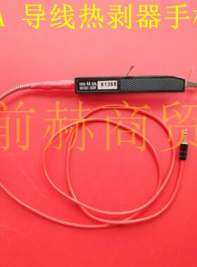 MEISEI 4A 导线热剥器手柄 M10-4A 热剥器