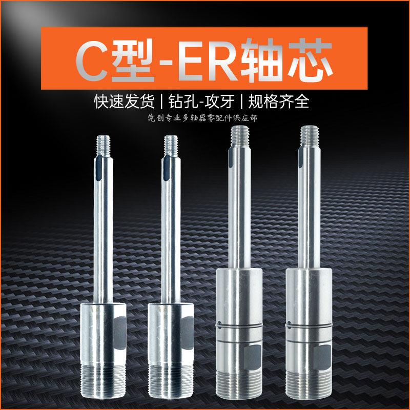 多头钻多轴器轴心ER11 er16 er20主轴多轴器输出轴固定型钻孔轴芯