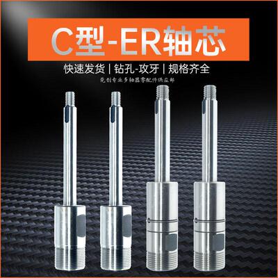多头钻多轴器轴心ER11 er16 er20主轴多轴器输出轴固定型钻孔轴芯