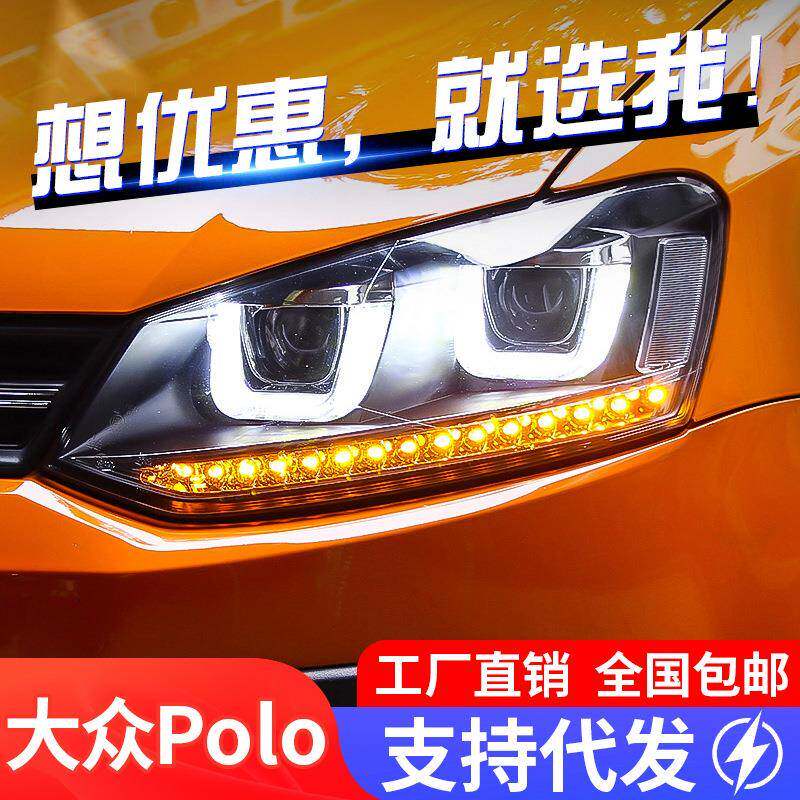 适用于大众11-18新波罗POLO双U大灯总成改装LED日行灯转向氙气灯