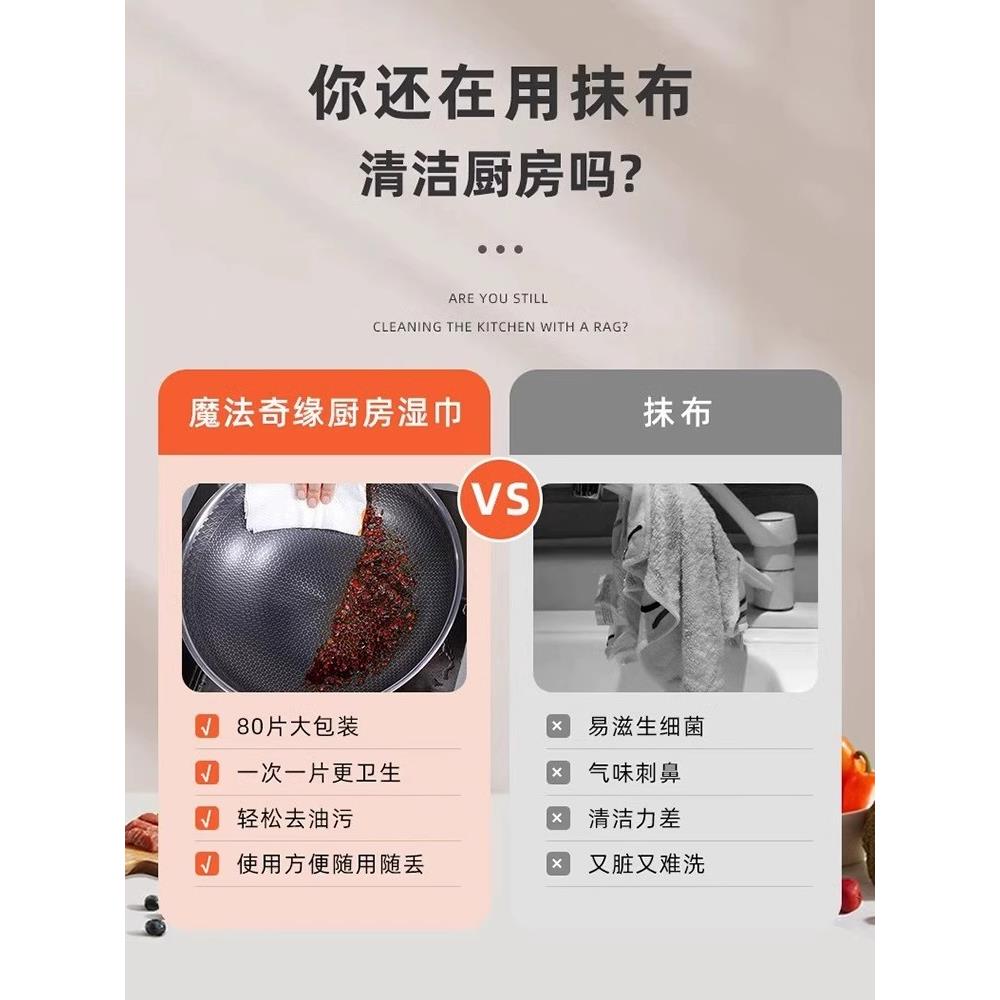 高档厨房湿巾去污去油家用官方旗舰店正品油烟机清洁强力污湿纸巾