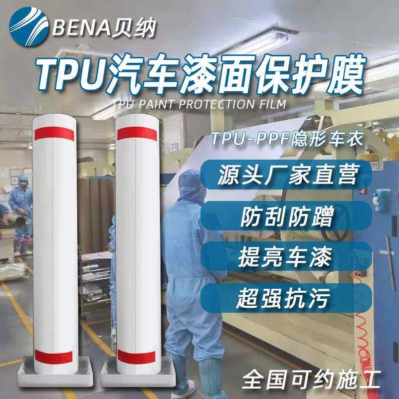 汽车隐形车衣透明亮面PPFTPUTPH自愈哑光亮黑车身漆面保护膜车辆