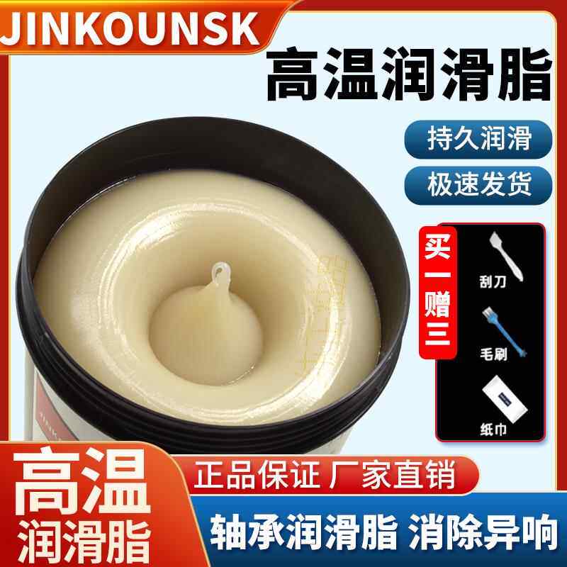 耐高温奶油润滑脂轴承齿轮电鎚钻工业怪手器汽车门轴润滑油牛油机