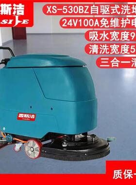 洗地机商用车间工业超市商场电动拖地机工厂手推式擦地机XS-530BZ