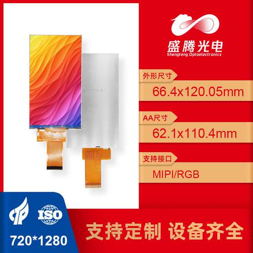 源头工厂4.95寸显示屏720*1280高清MIPI接口39pin 5寸液晶屏