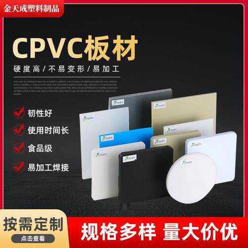耐高温CPVC板材耐酸碱氯化聚氯乙烯灰色阻燃CPVC厂家