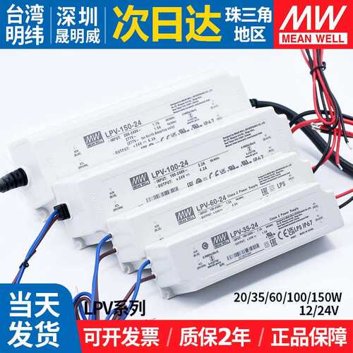 LPV20/35/60/100/150220转24v12v防水LED电源 灯箱广告变压器