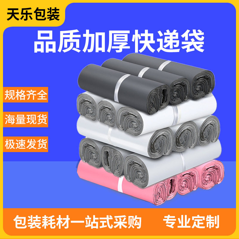 全新料白色快递袋加厚包装袋28*42打包袋38*52防水袋定做包邮