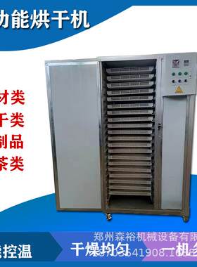 茶叶红茶烘干箱水果蔬菜烘干机小型家用草果仁巴豆药材烘干箱