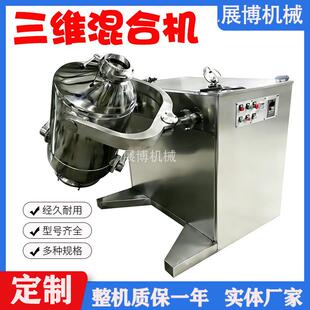 工业发酵液三维运动混合机不锈钢 氨基酸搅拌机 茶多酚三维混合机