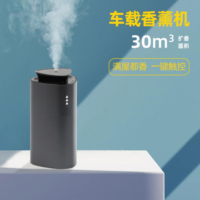 智能车载驱蚊香熏机家用卧室香氛机厕所除味香喷机小空间用扩香机