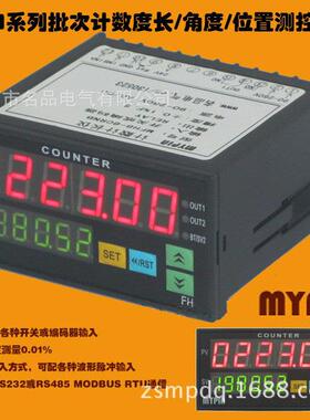 可逆计米器计米轮计米器48*96外壳6位双排显示FH8计米器