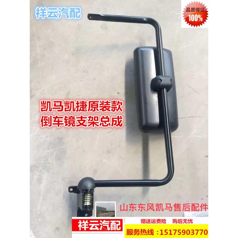 适用于山东凯马货车凯马凯捷倒车镜支架总成反光镜后视镜杆车门镜