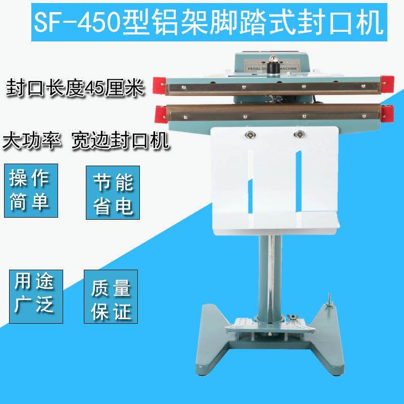 上海供应SF-450型铝架脚踏封口机塑料袋大功率上下加热封口机