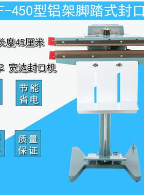 上海供应SF-450型铝架脚踏封口机塑料袋大功率上下加热封口机