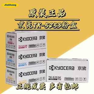 5253 TK5263 M5021cdn 墨粉组件碳粉粉盒 原装 M5521cdw 京瓷