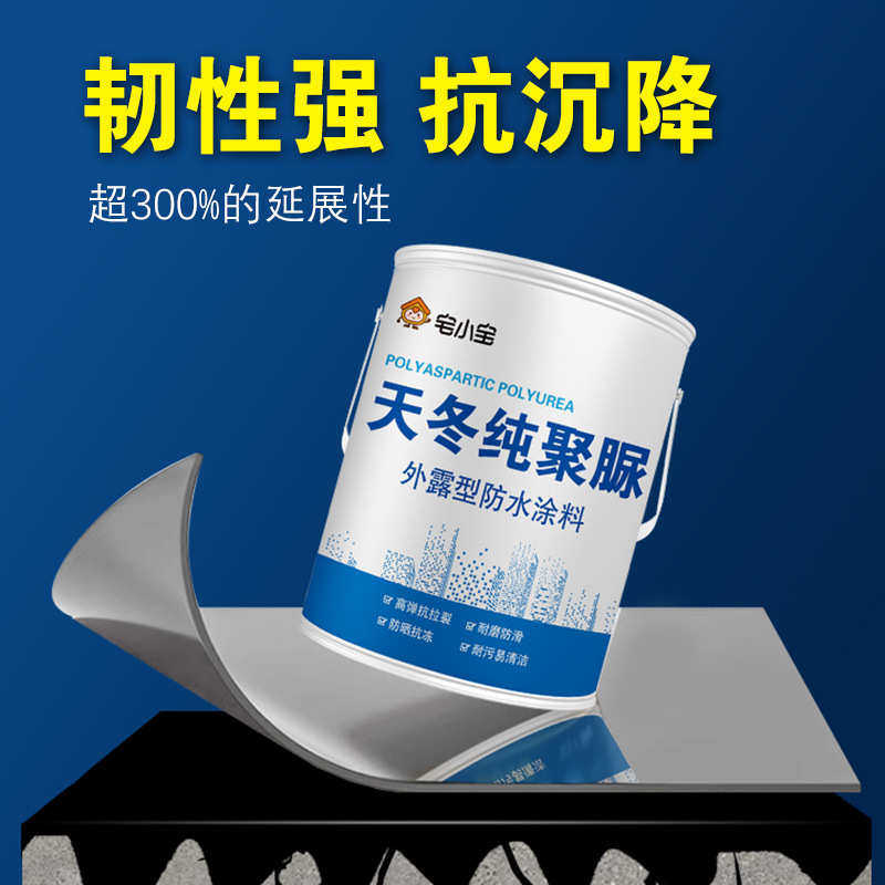 室外防水防晒胶屋顶房屋裂缝漏水堵漏王补漏胶材料天冬纯聚脲涂料