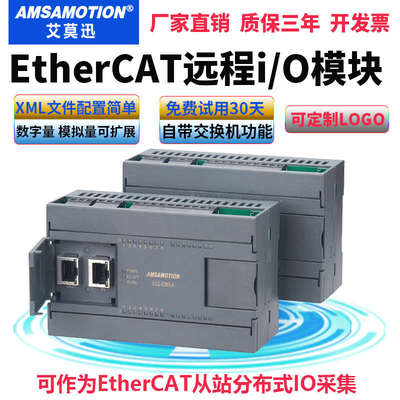 艾莫迅EtherCAT远程IO采集以太网分布式总线从站模拟量数字量模块
