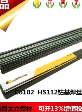 上海肯纳司太立Stellite 1钴基焊条D822 ECoCr-C钴基堆焊耐磨焊条