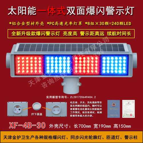 一体式太阳能爆闪灯LED警示灯施工LED灯交通爆闪灯道路警示灯