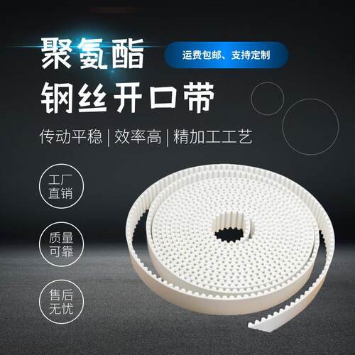 聚氨酯开口同步带M/SM/5M/S5M/8M/S8M/14M钢丝PU电梯门机皮带