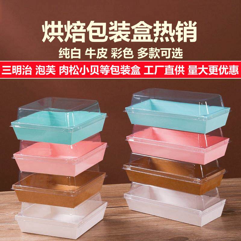 三明治盒子雪媚娘肉松小贝透明牛皮纸塑盒西点蛋糕面包烘焙包装盒