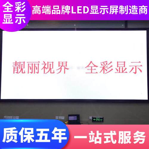 室内高清led大屏幕P5全彩显示屏 厂家直销led全彩屏p5led价格led