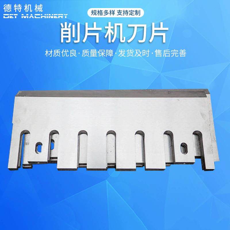 削片机刀片塑料粉碎机刀片木材木屑撕碎垃圾油桶破碎动刀定刀
