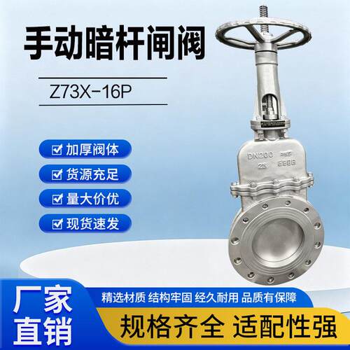 手动温暗杆刀闸阀DMZ73W-10P-DN200烟气阀310S污水阀插板阀