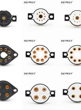 EIZZ/艺致 9脚7脚8脚4脚电子管管座300B、KT88、EL34、12AX7管座