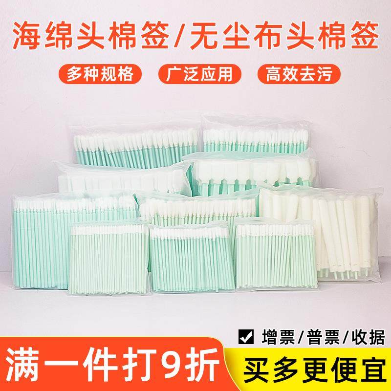 无尘净化棉签尖扁圆头激光喷头镜片写真机工业清洁电子海绵擦拭棒