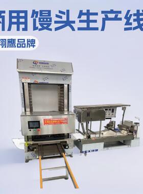 商用大型馒头生产线设备流水线厨房早餐食堂面点加工商用馒头机