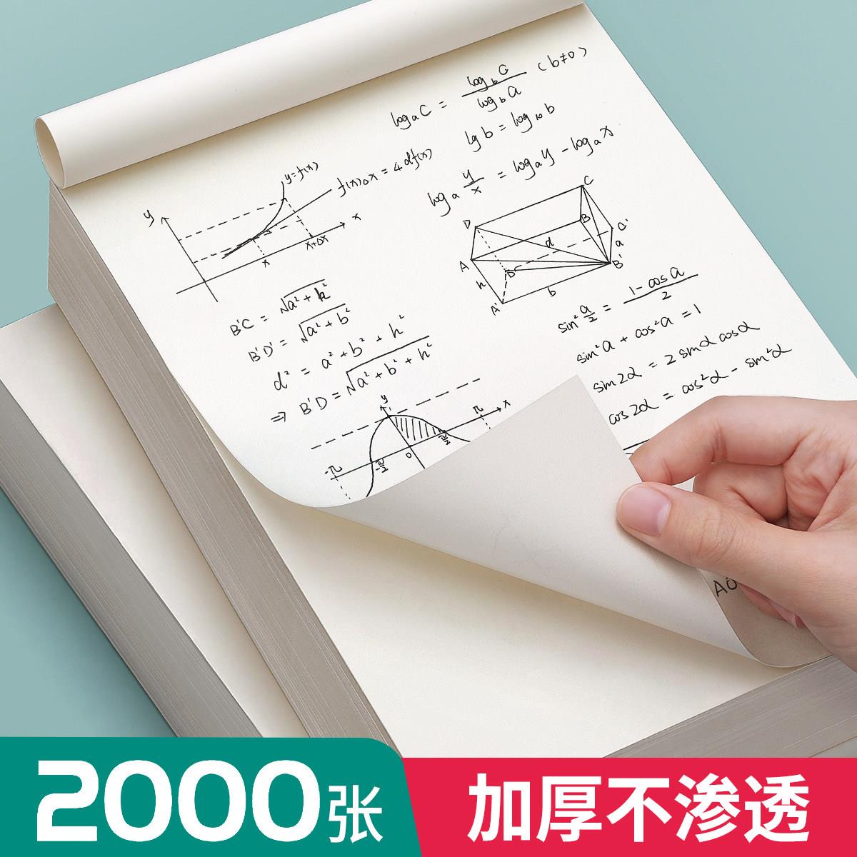 空白草稿本草稿纸学生用高中生专用a4纸初中生大学生数学演草纸本子加厚可撕便宜白纸打草纸考公考研b5a5