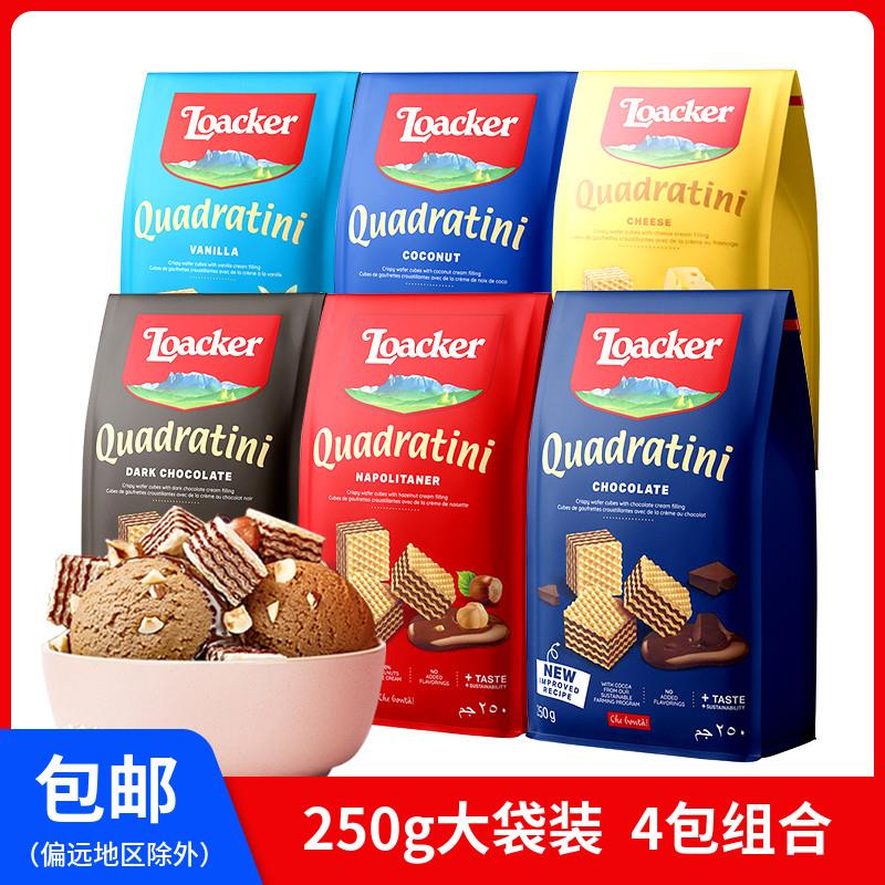 意大利威化饼干4大包意大利进口loacker莱家粒粒威化饼干