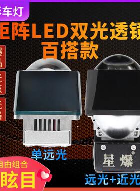 1.5寸LED矩阵双光透镜模组单近光远光炮白光黄光35W百搭3透2支架