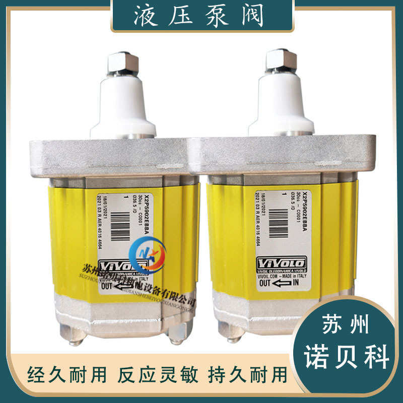 VIVOLO维沃尔意大利液压泵VIVOIL齿轮泵X2P5902ECBA X2P5902EBBA