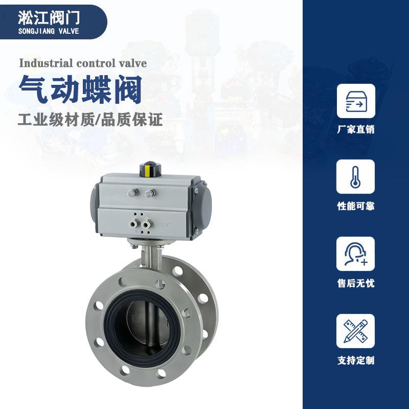 气动蝶阀D641X-16RL法兰连接不锈钢316L双作用软密封快速开关阀