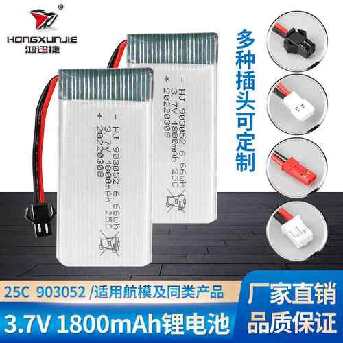 3.7V 1800mAh航模电池 25C高倍率 903052聚合物锂电池 飞行器配件
