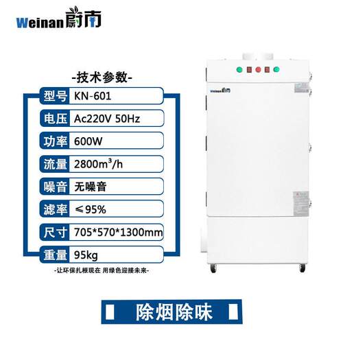 激光烟雾过滤机移动式烟尘净化器刻字机粉尘切割除烟雾异味设备
