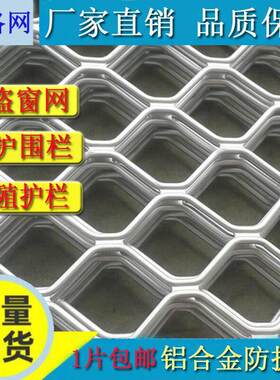 铝合金美格网铝网门窗防盗防护网花园围栏防护网阳台防坠装饰网