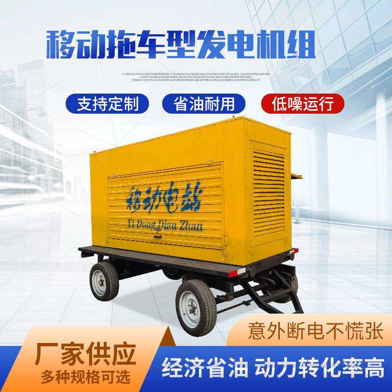 四轮可移动拖车型柴油发电机组50千瓦100kw300kw防雨罩发电机组
