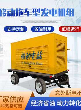 四轮可移动拖车型柴油发电机组50千瓦100kw00kw防雨罩发电机组