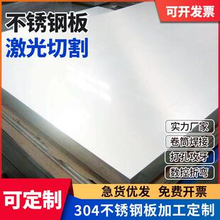 需定制不锈钢板材304冷轧薄板花纹板压花板零切加工201不锈钢板金